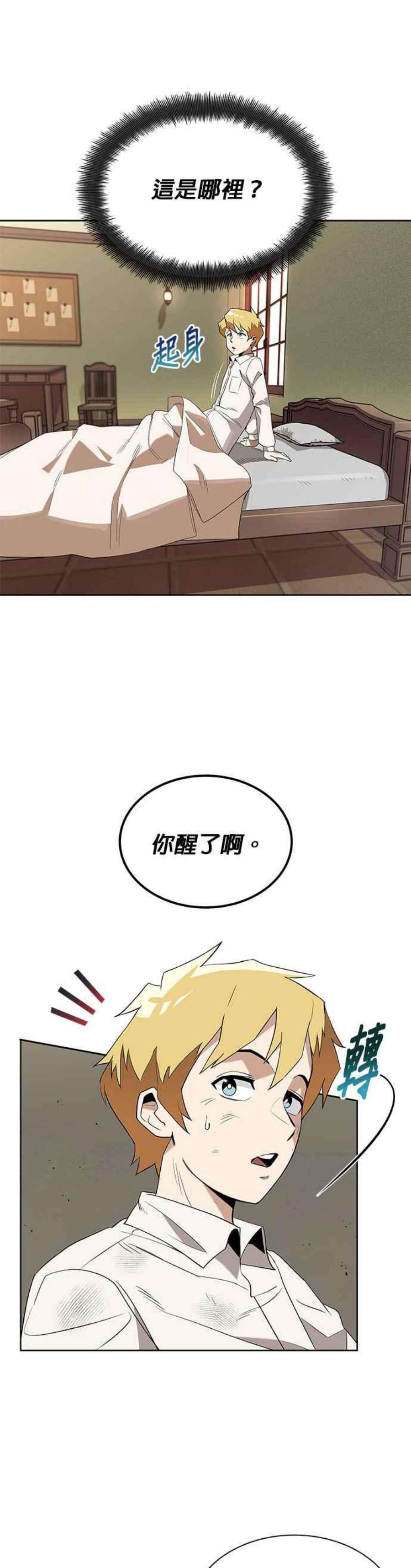 懒惰公子成长记5话