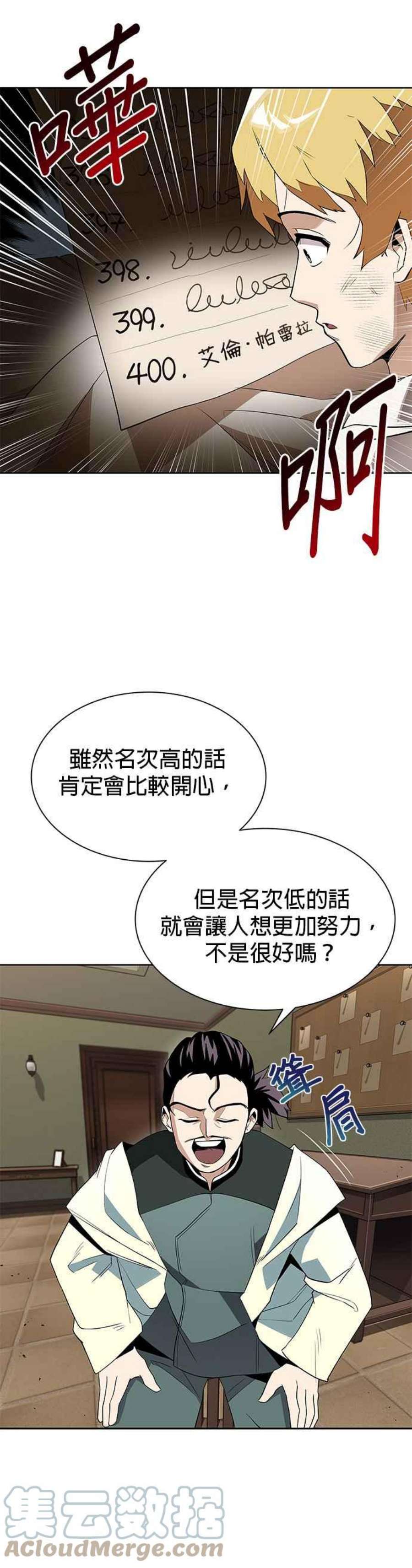 懒惰公子成长记5话