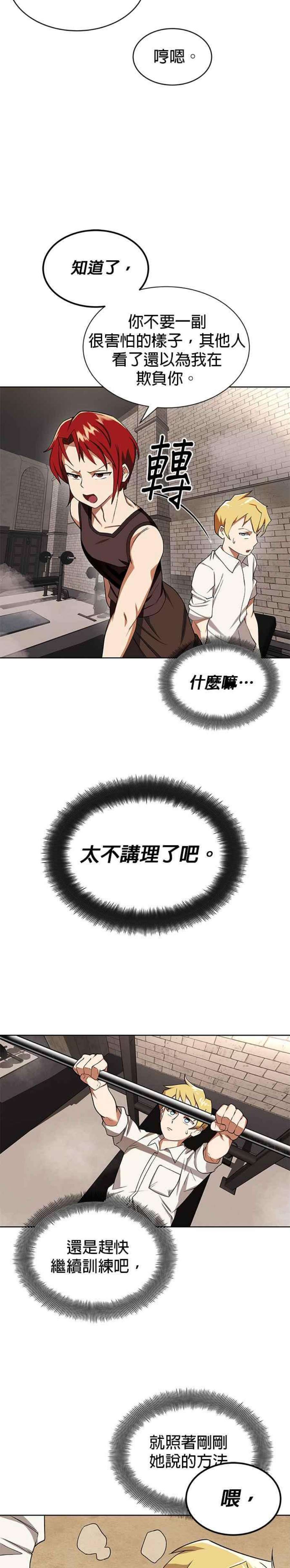 懒惰公子成长记6话