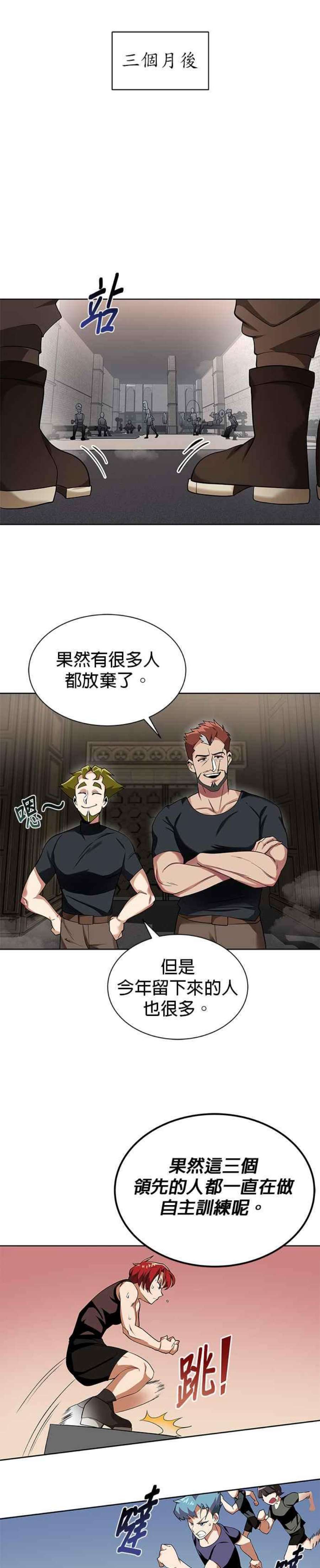 懒惰公子成长记6话