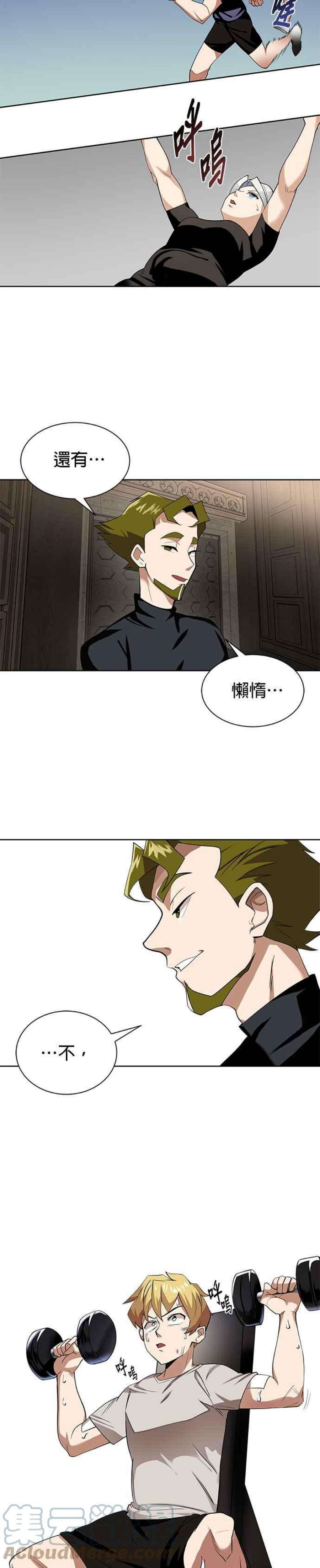 懒惰公子成长记6话
