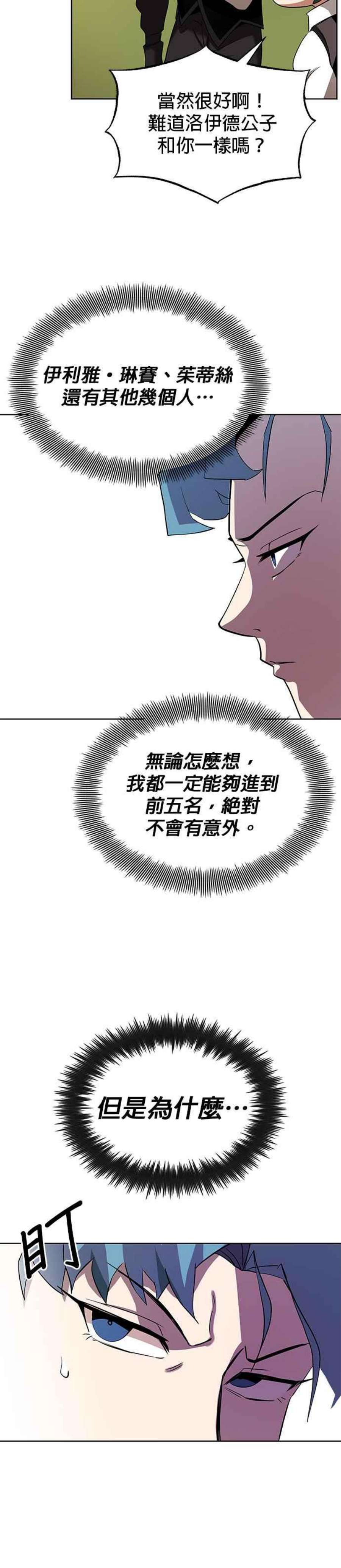 懒惰公子成长记6话