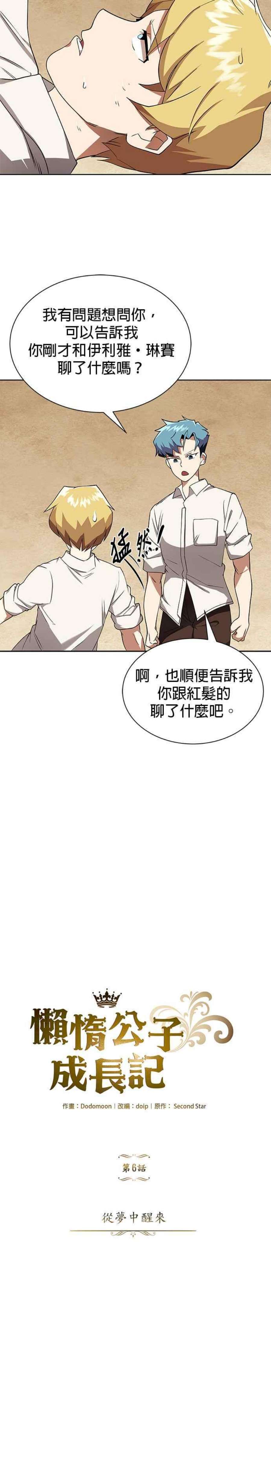 懒惰公子成长记6话