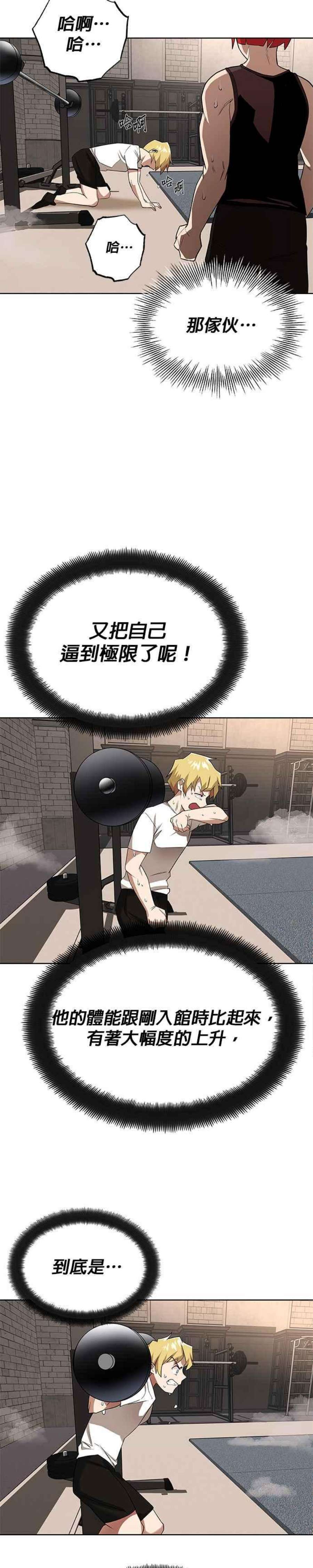 懒惰公子成长记6话
