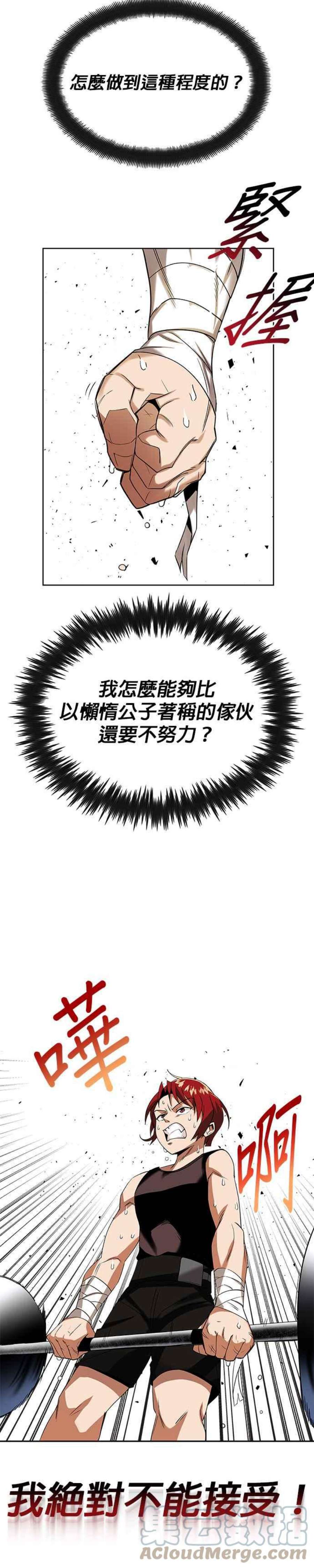 懒惰公子成长记6话