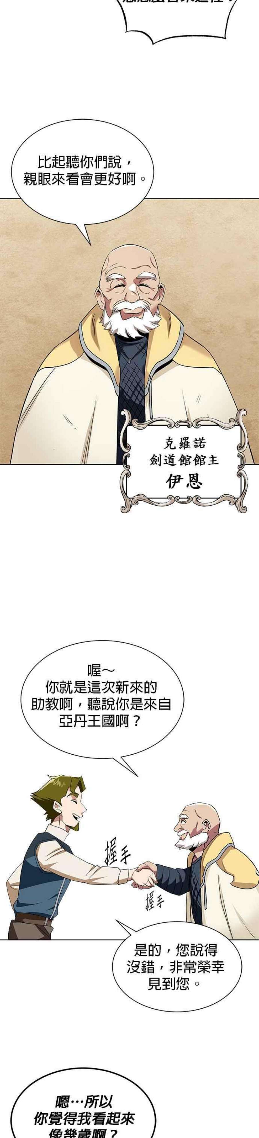 懒惰公子成长记6话