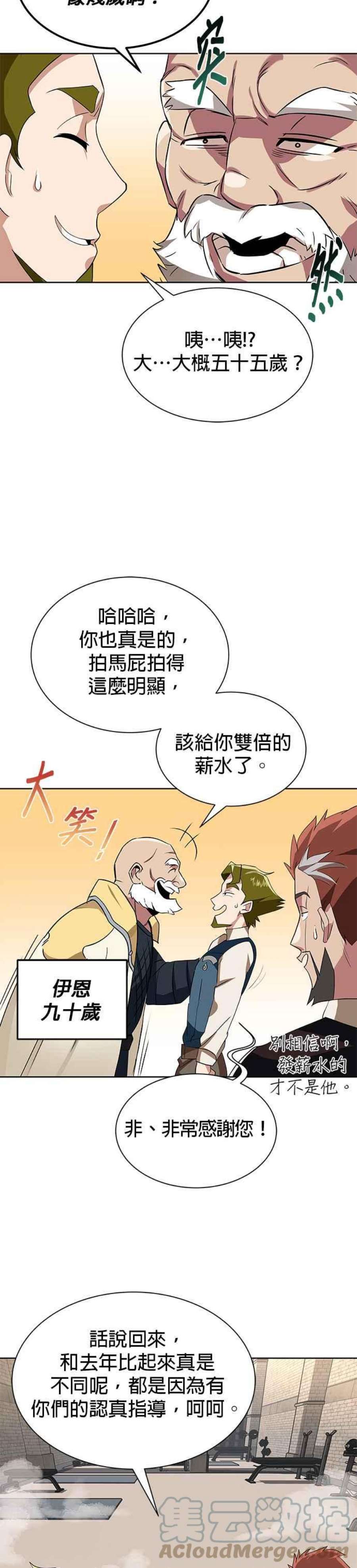 懒惰公子成长记6话