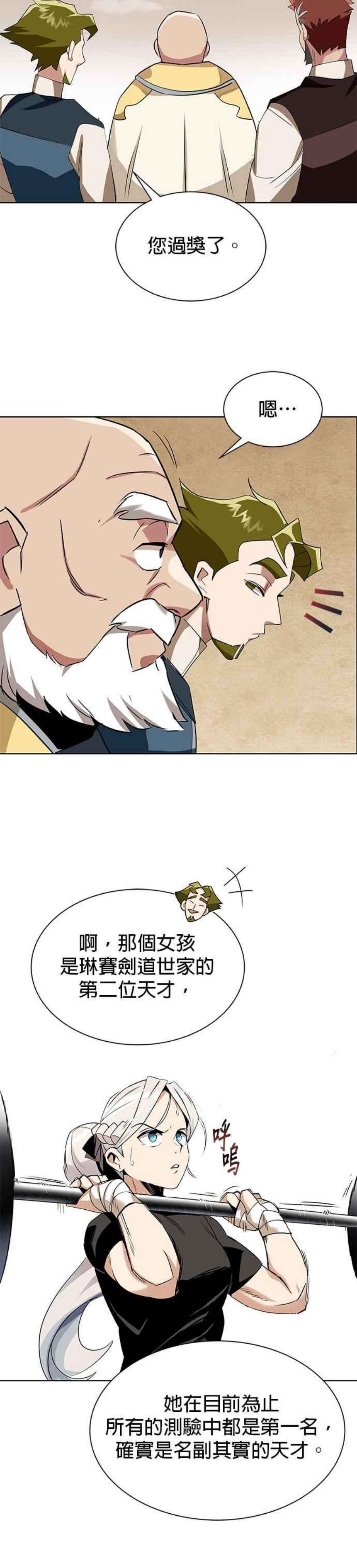 懒惰公子成长记6话