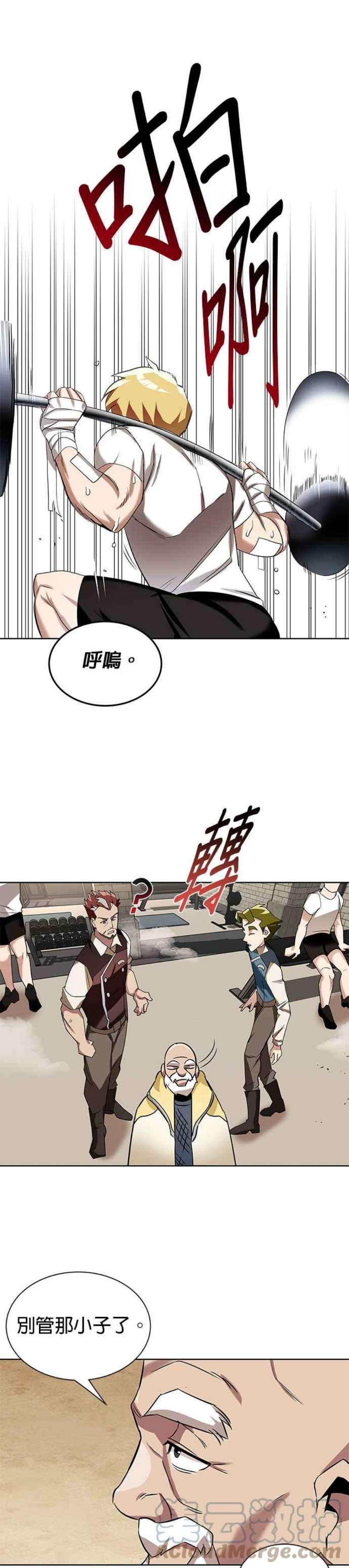 懒惰公子成长记6话