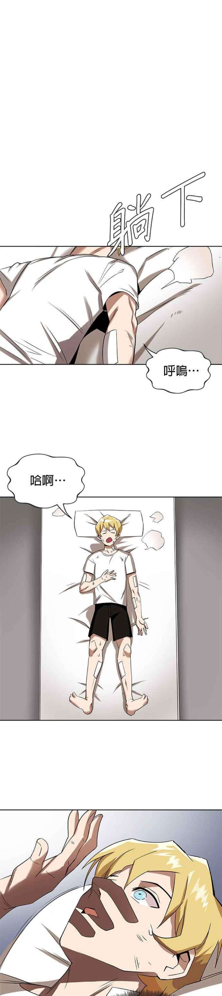 懒惰公子成长记6话