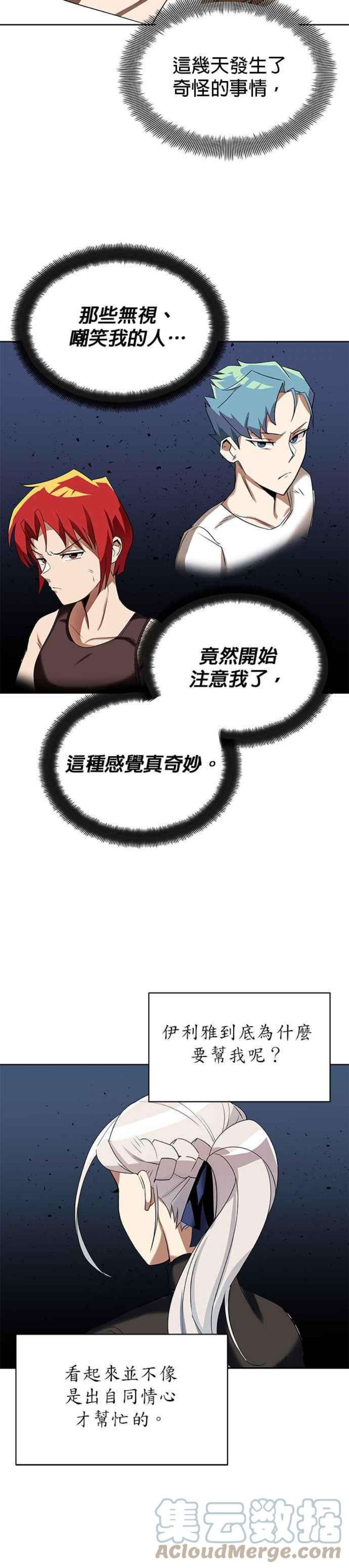 懒惰公子成长记6话