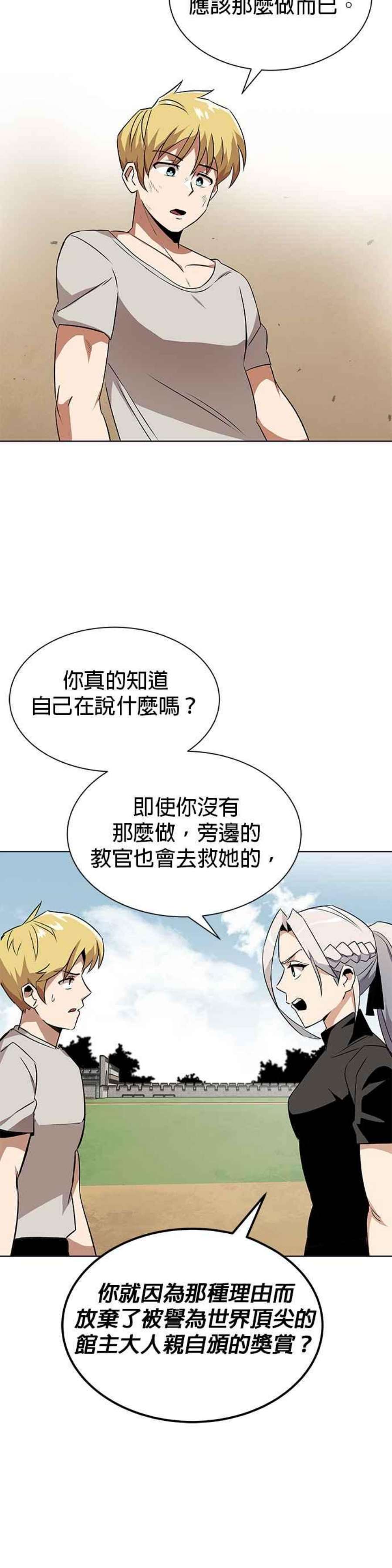 懒惰公子成长记8话