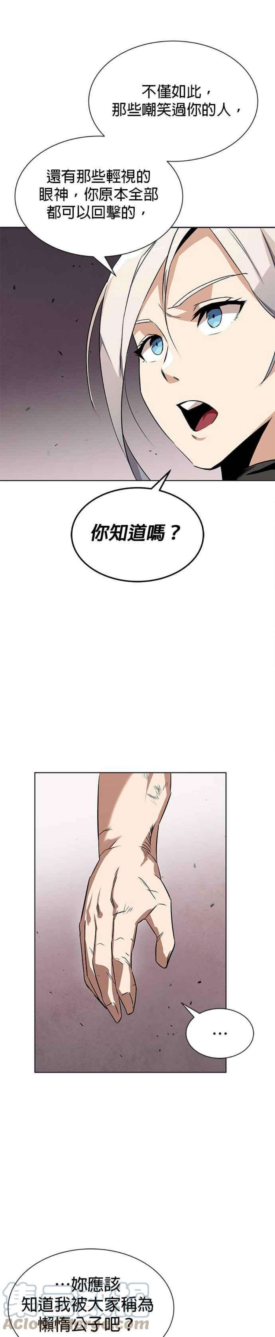 懒惰公子成长记8话