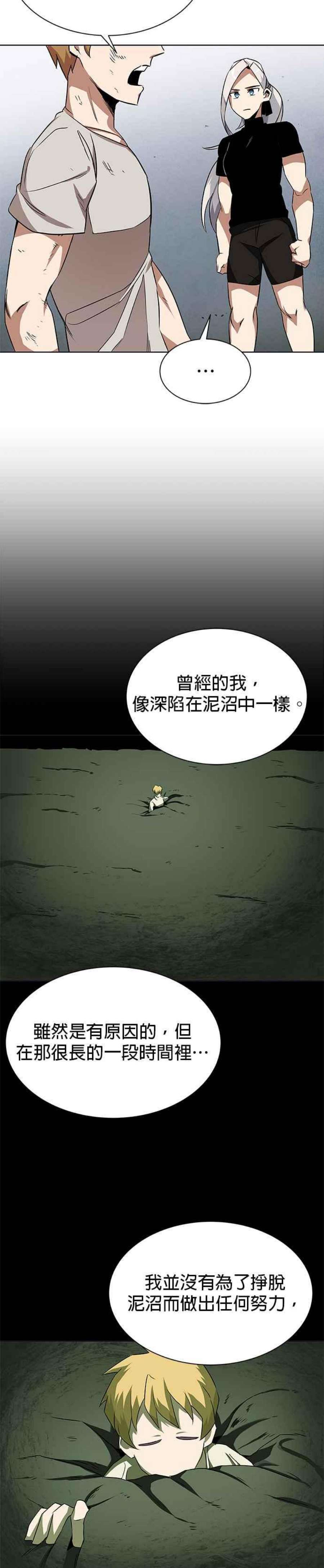 懒惰公子成长记8话