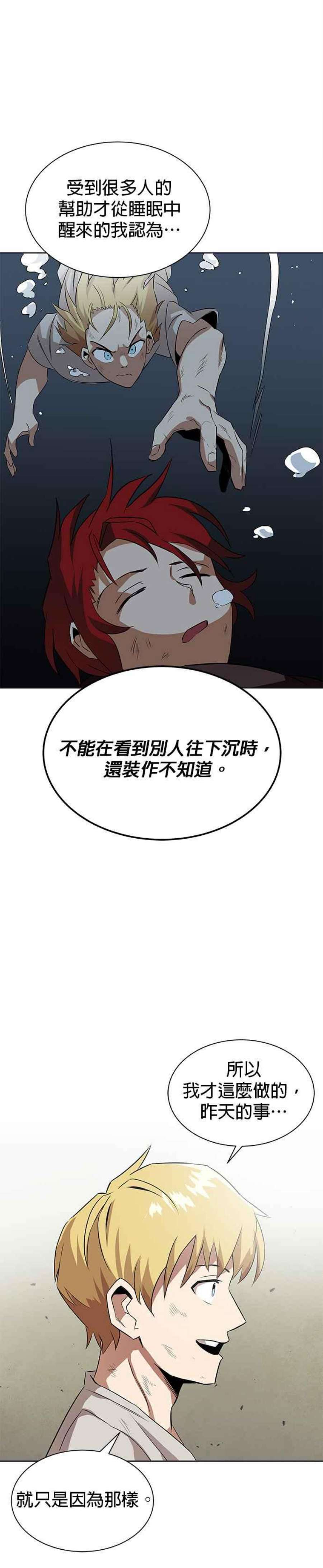 懒惰公子成长记8话