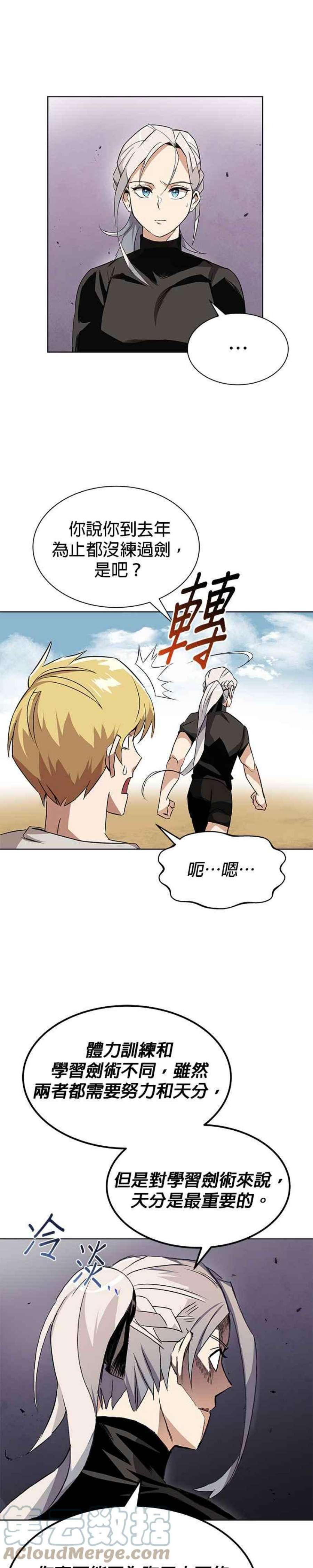 懒惰公子成长记8话