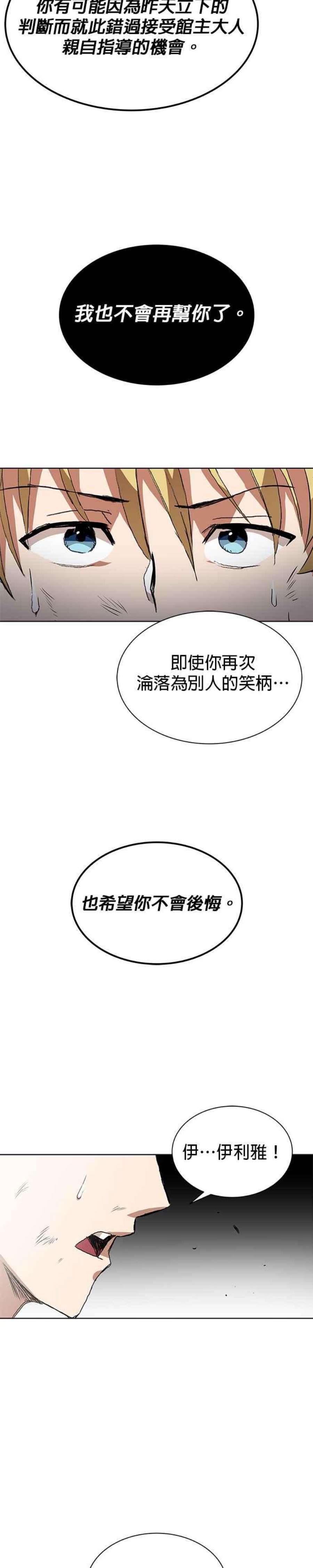 懒惰公子成长记8话