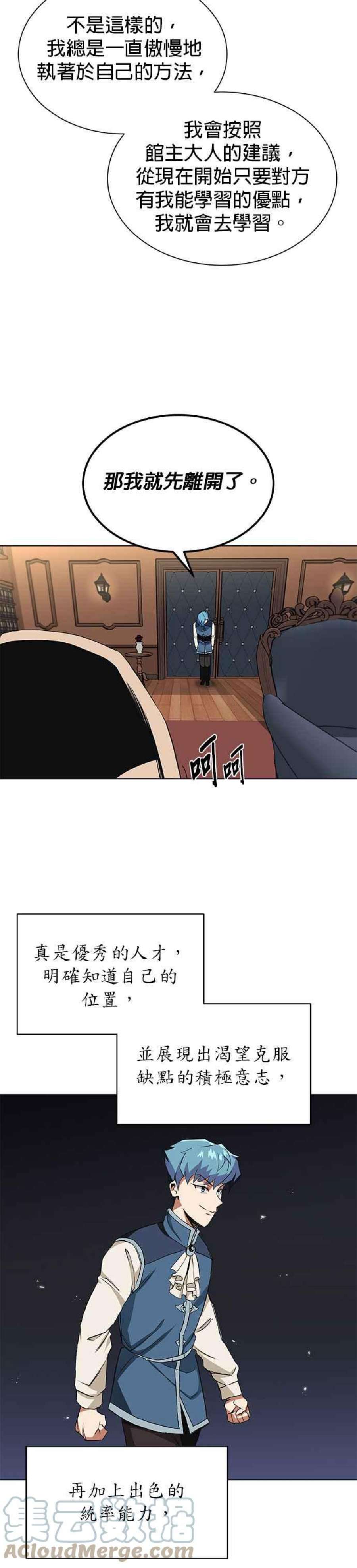 懒惰公子成长记8话