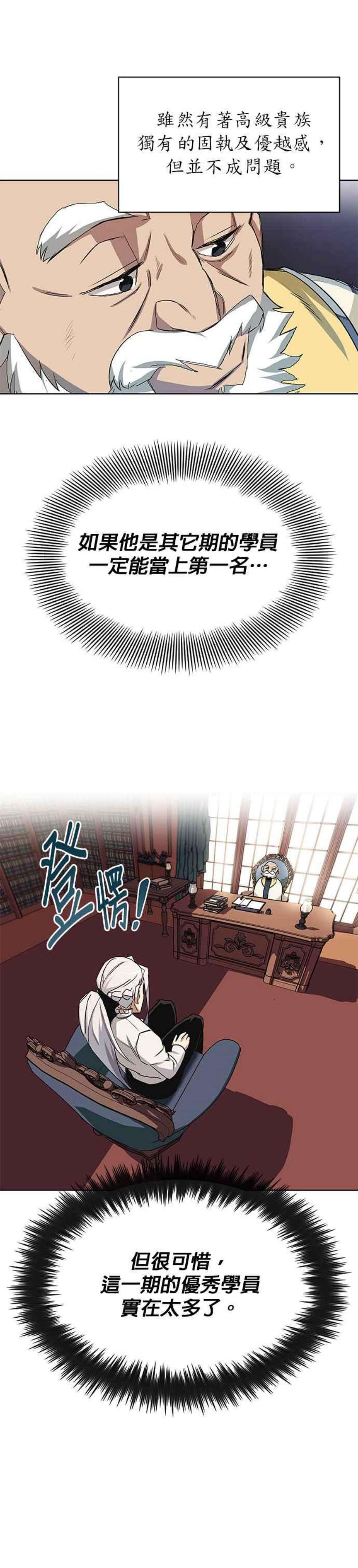 懒惰公子成长记8话