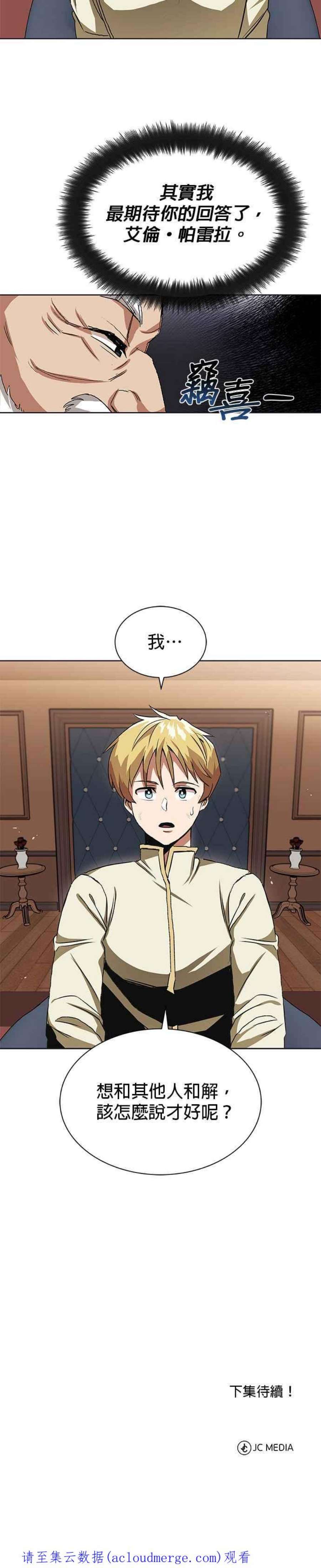 懒惰公子成长记8话