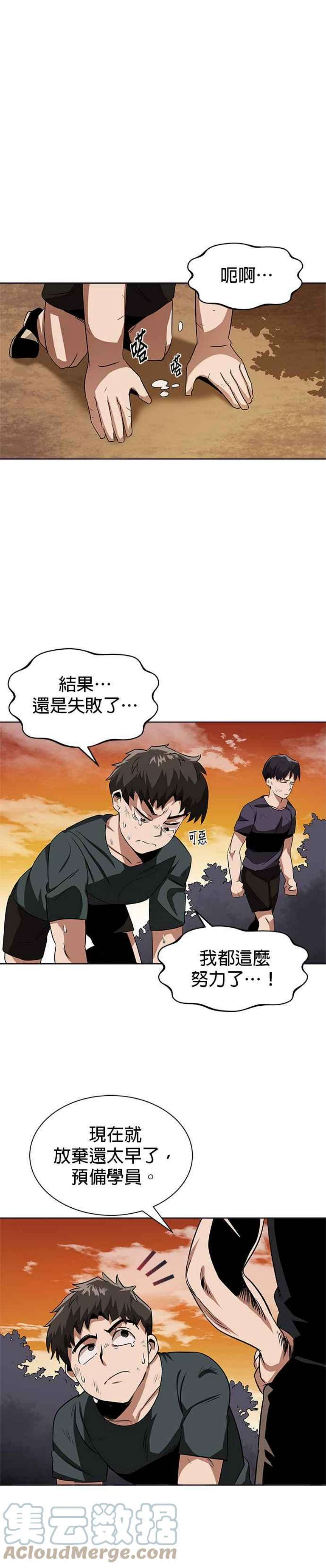 懒惰公子成长记8话