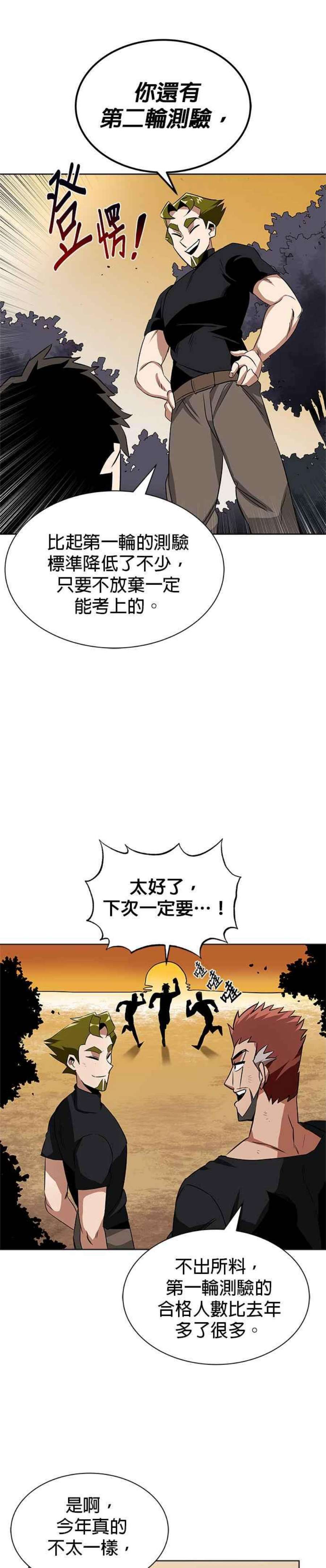 懒惰公子成长记8话