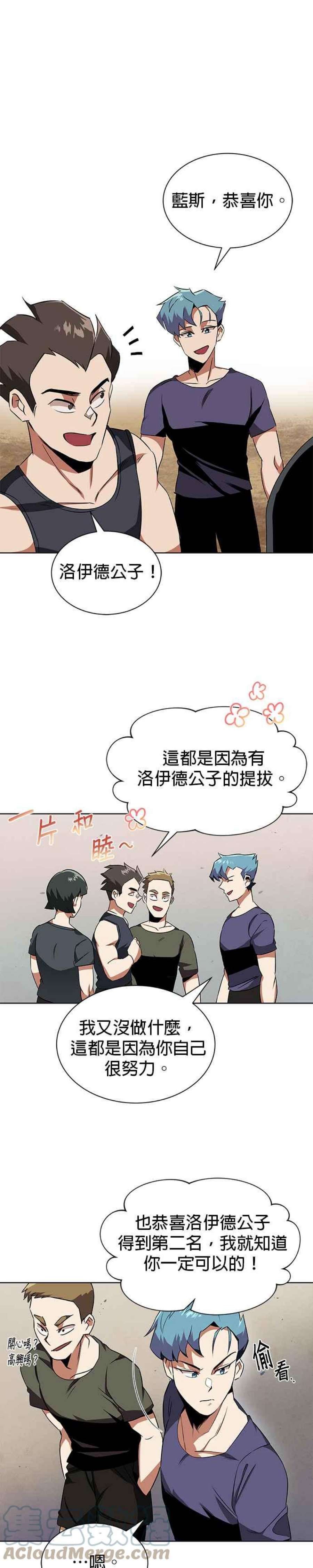懒惰公子成长记8话