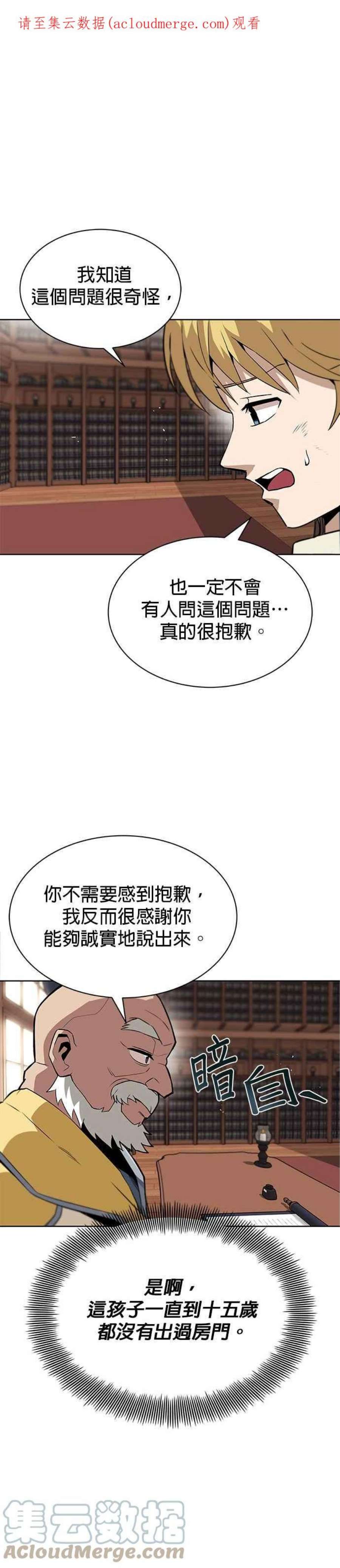 懒惰公子成长记9话
