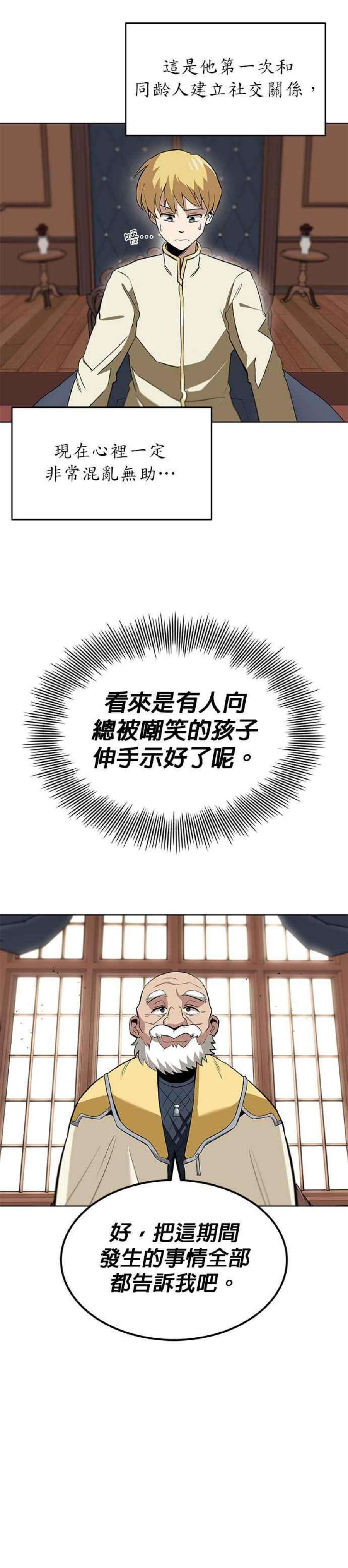 懒惰公子成长记9话
