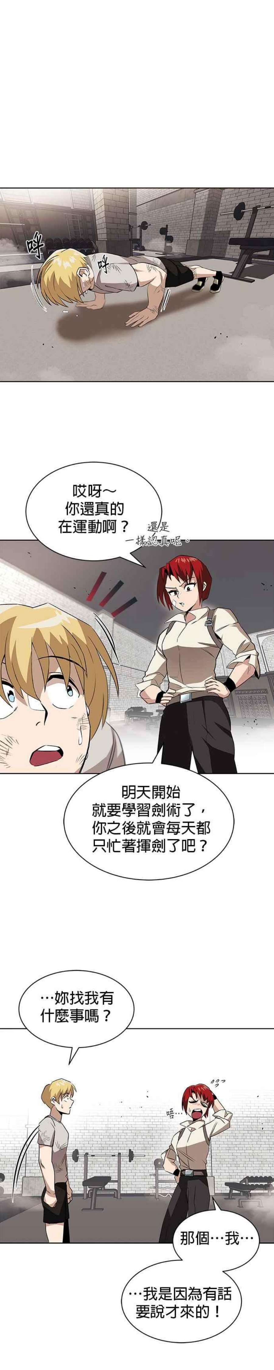 懒惰公子成长记9话