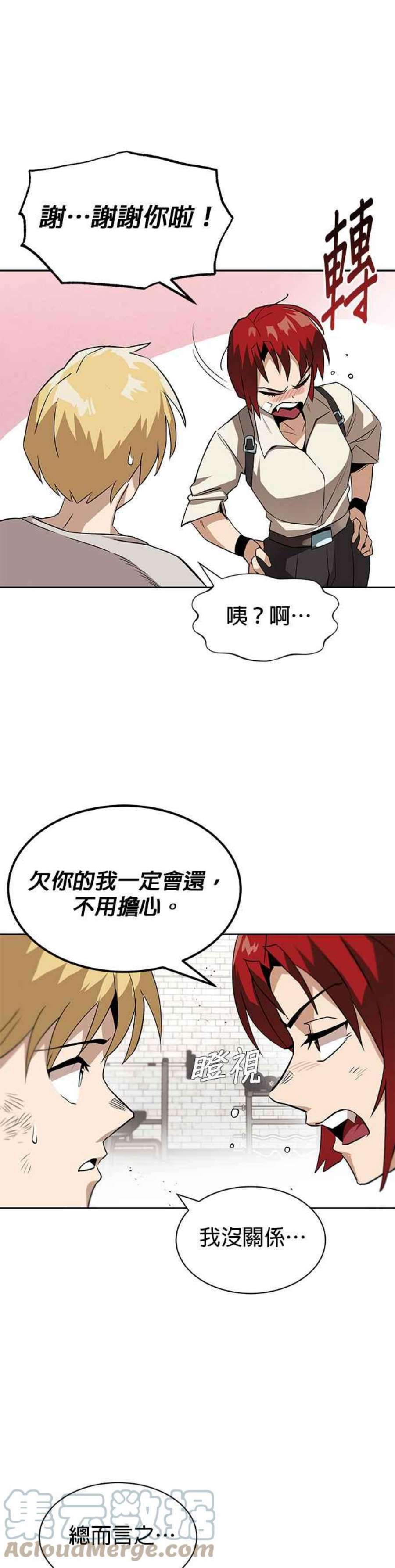 懒惰公子成长记9话