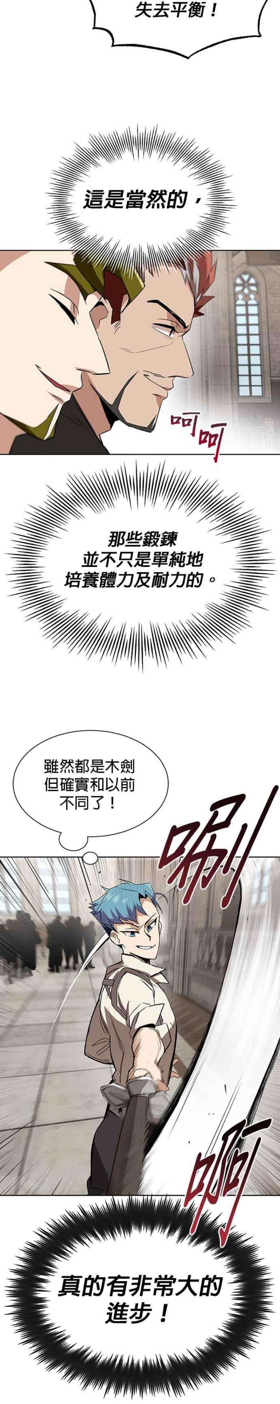 懒惰公子成长记9话
