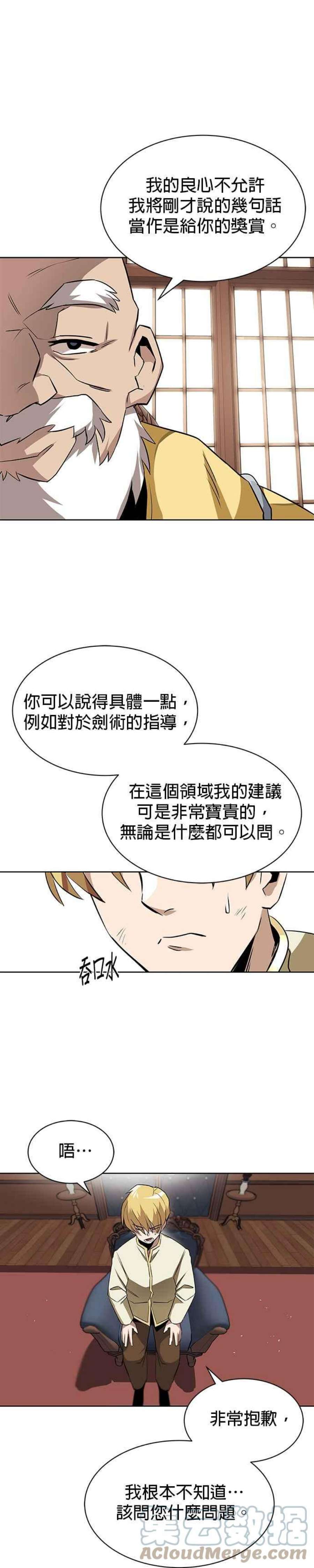 懒惰公子成长记9话