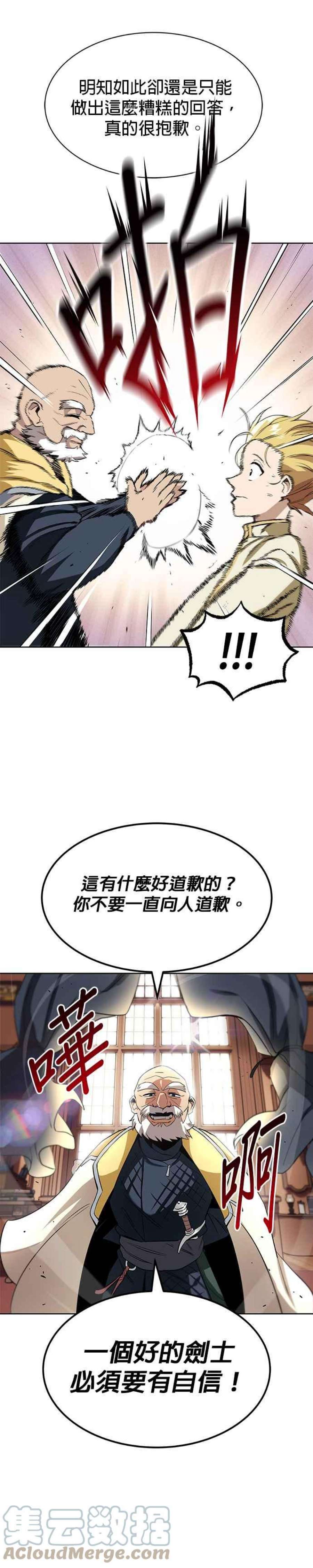 懒惰公子成长记9话