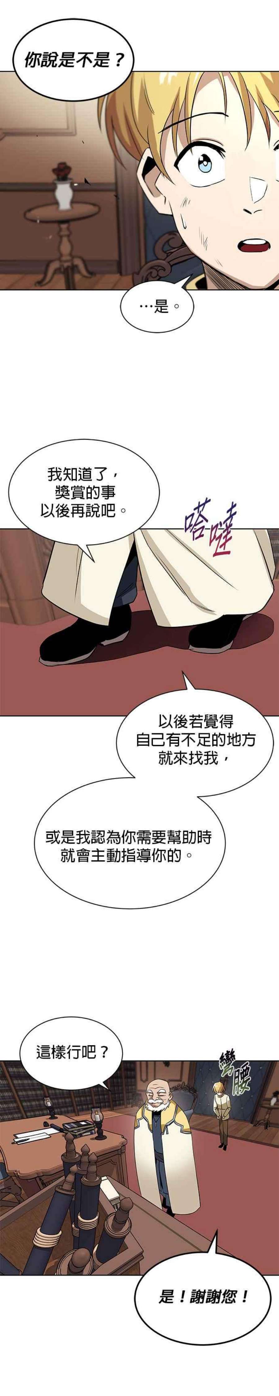 懒惰公子成长记9话
