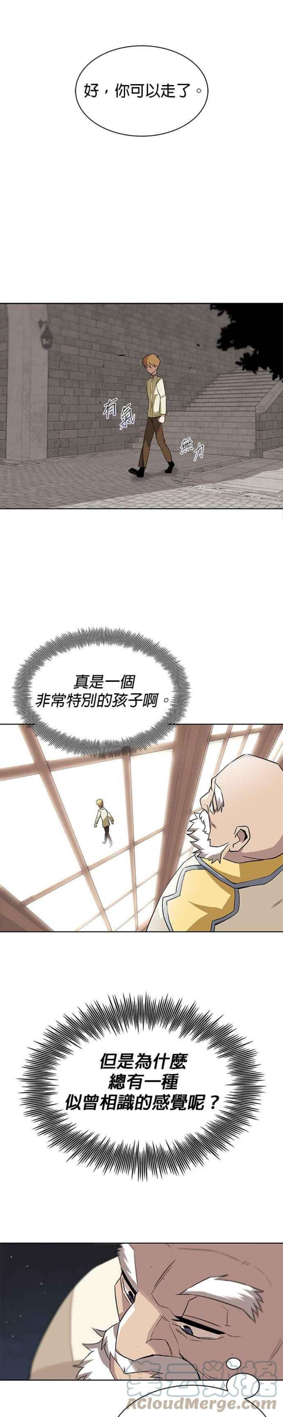 懒惰公子成长记9话