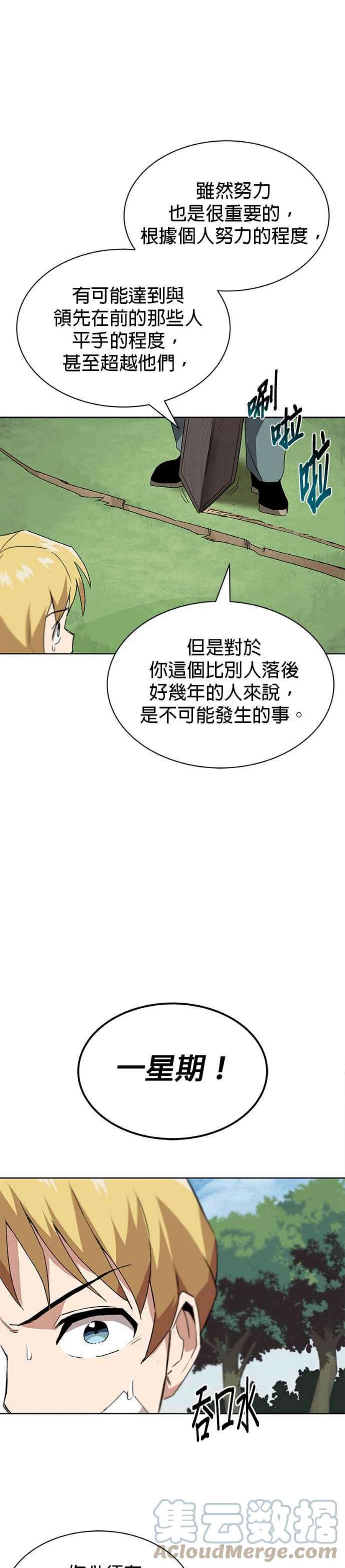 懒惰公子成长记10话