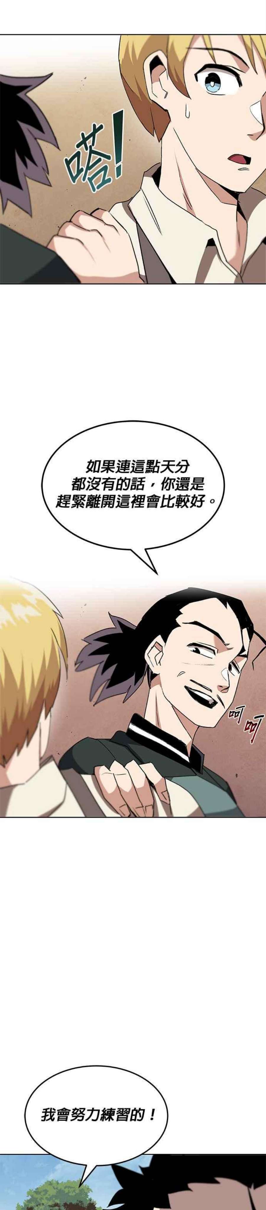 懒惰公子成长记10话