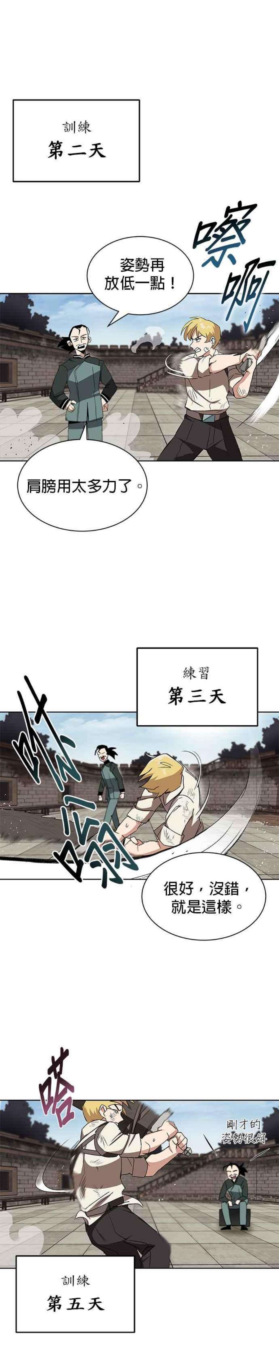 懒惰公子成长记10话