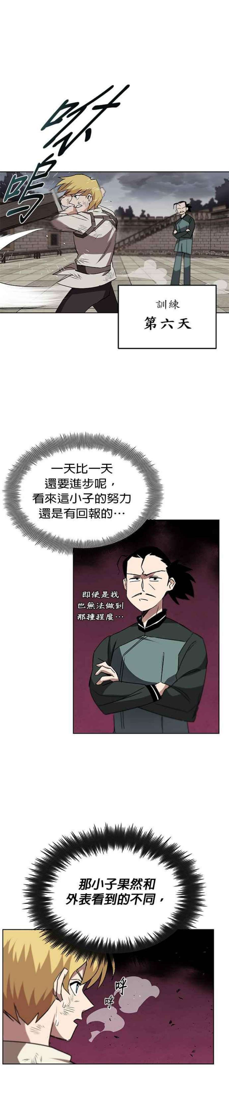 懒惰公子成长记10话