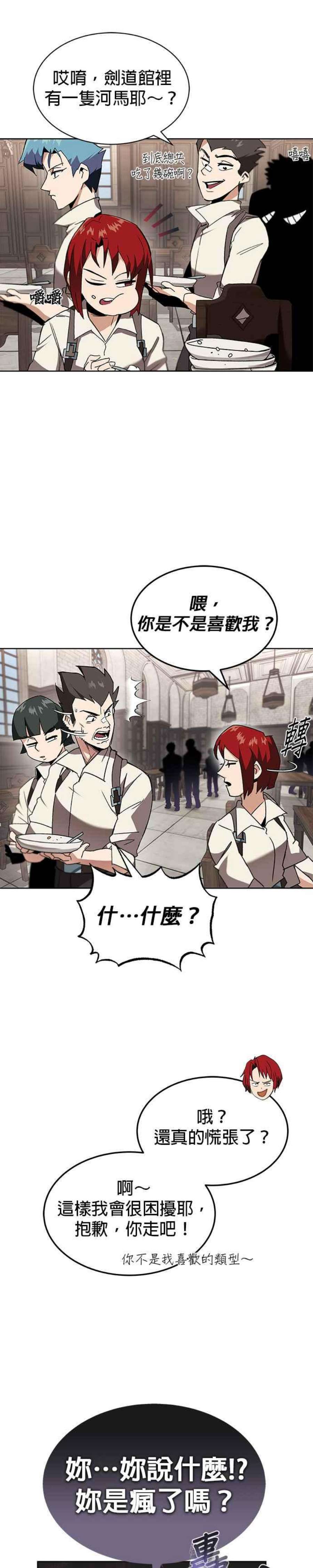 懒惰公子成长记11话