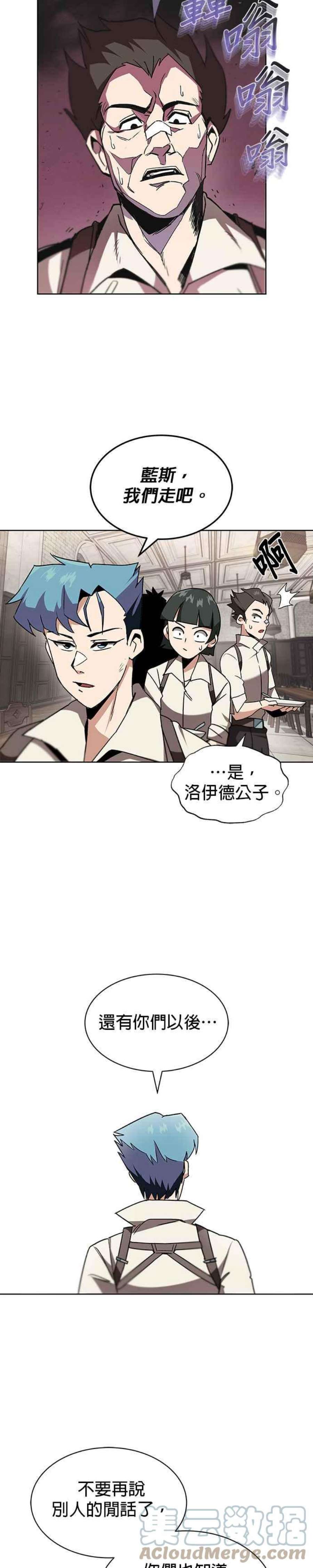 懒惰公子成长记11话