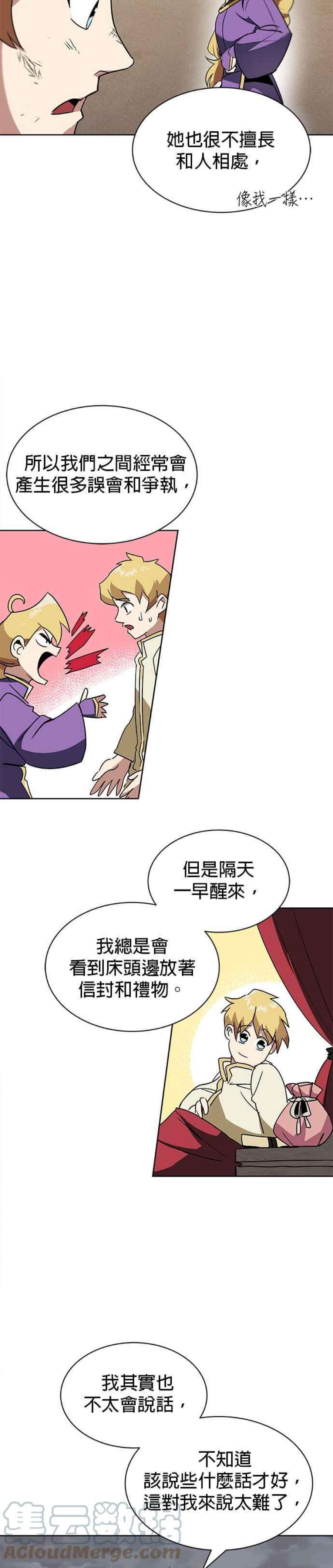 懒惰公子成长记11话