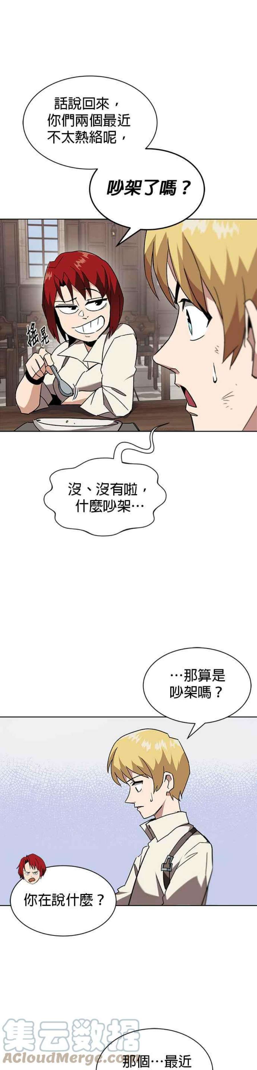 懒惰公子成长记11话