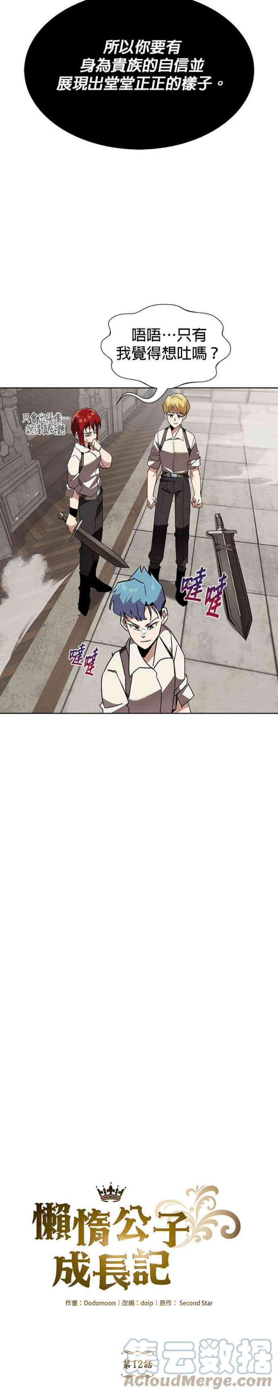 懒惰公子成长记12话