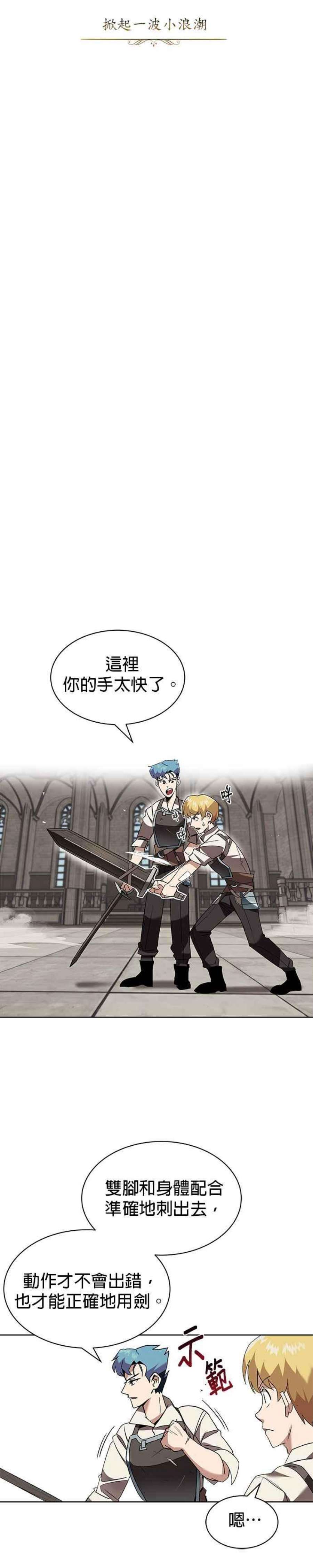 懒惰公子成长记12话