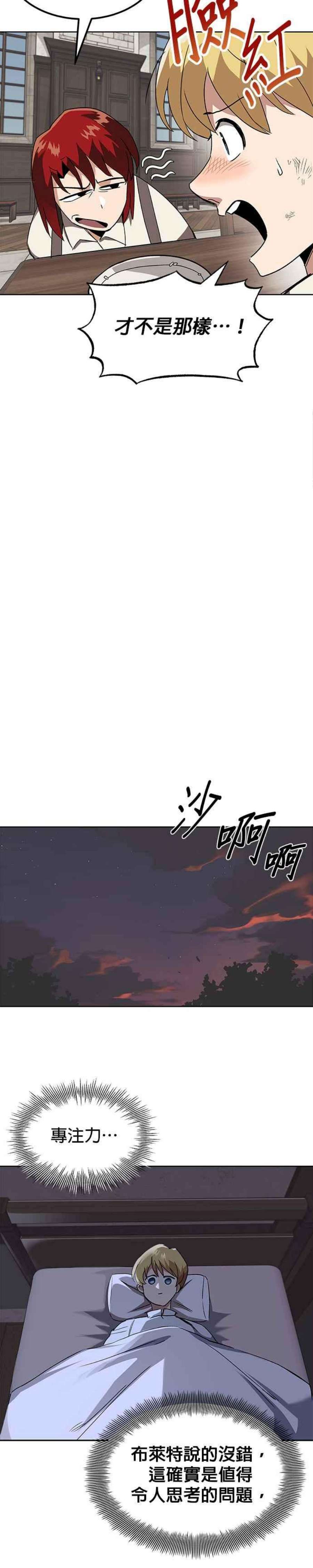懒惰公子成长记12话