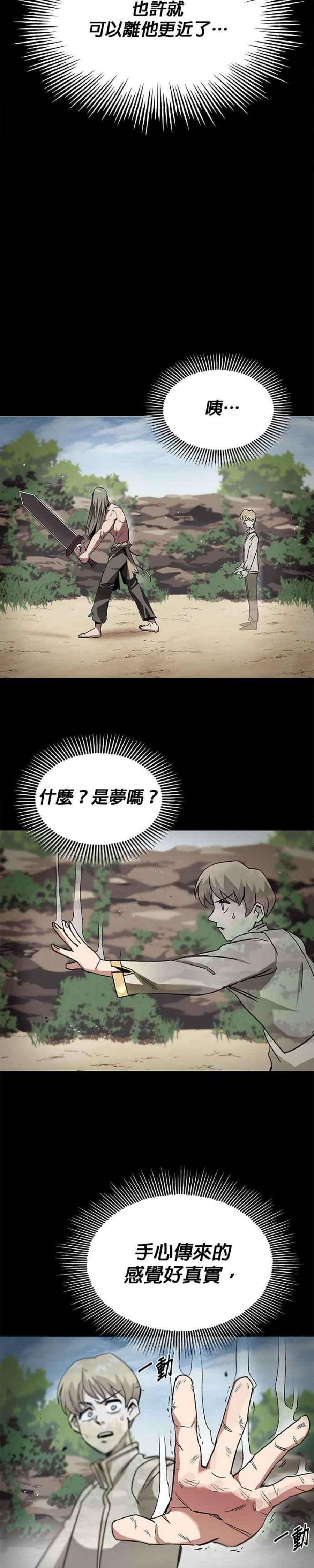 懒惰公子成长记12话
