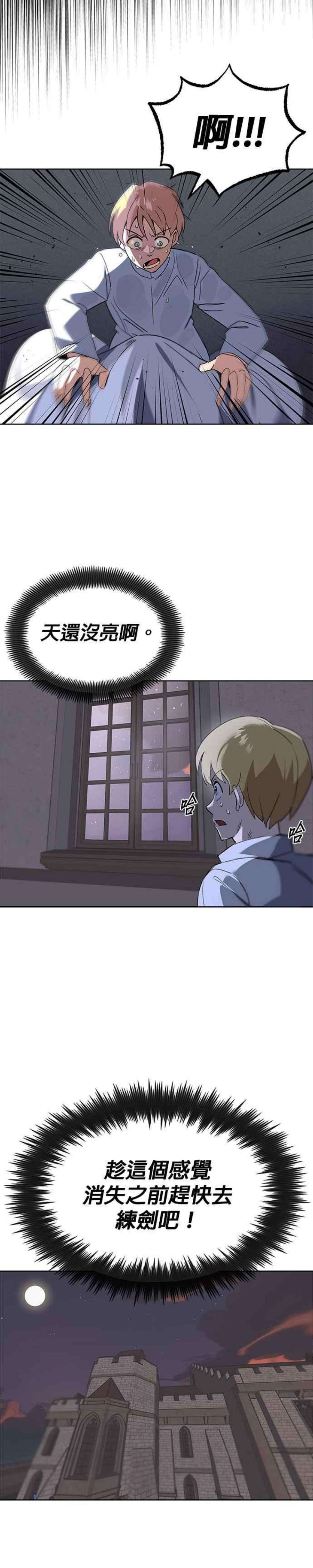 懒惰公子成长记12话