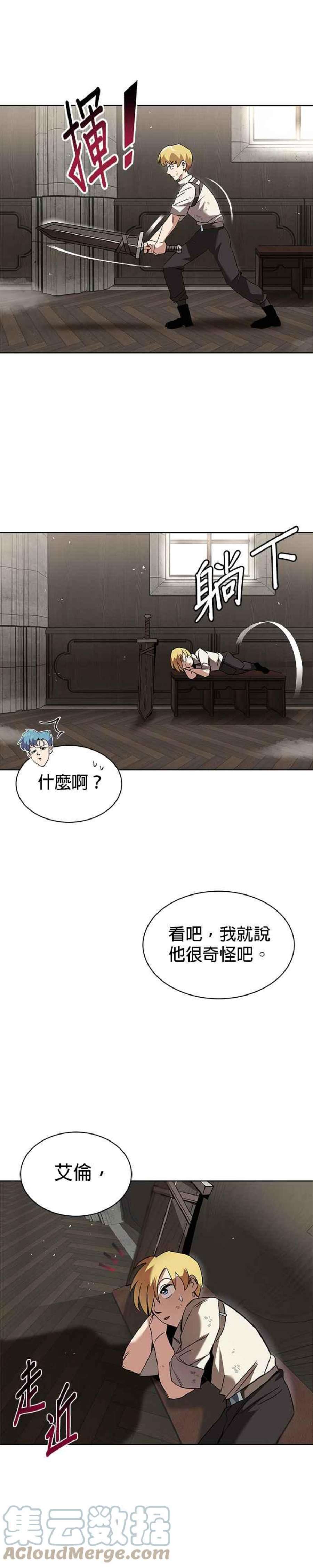 懒惰公子成长记12话